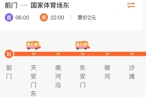 公交到了