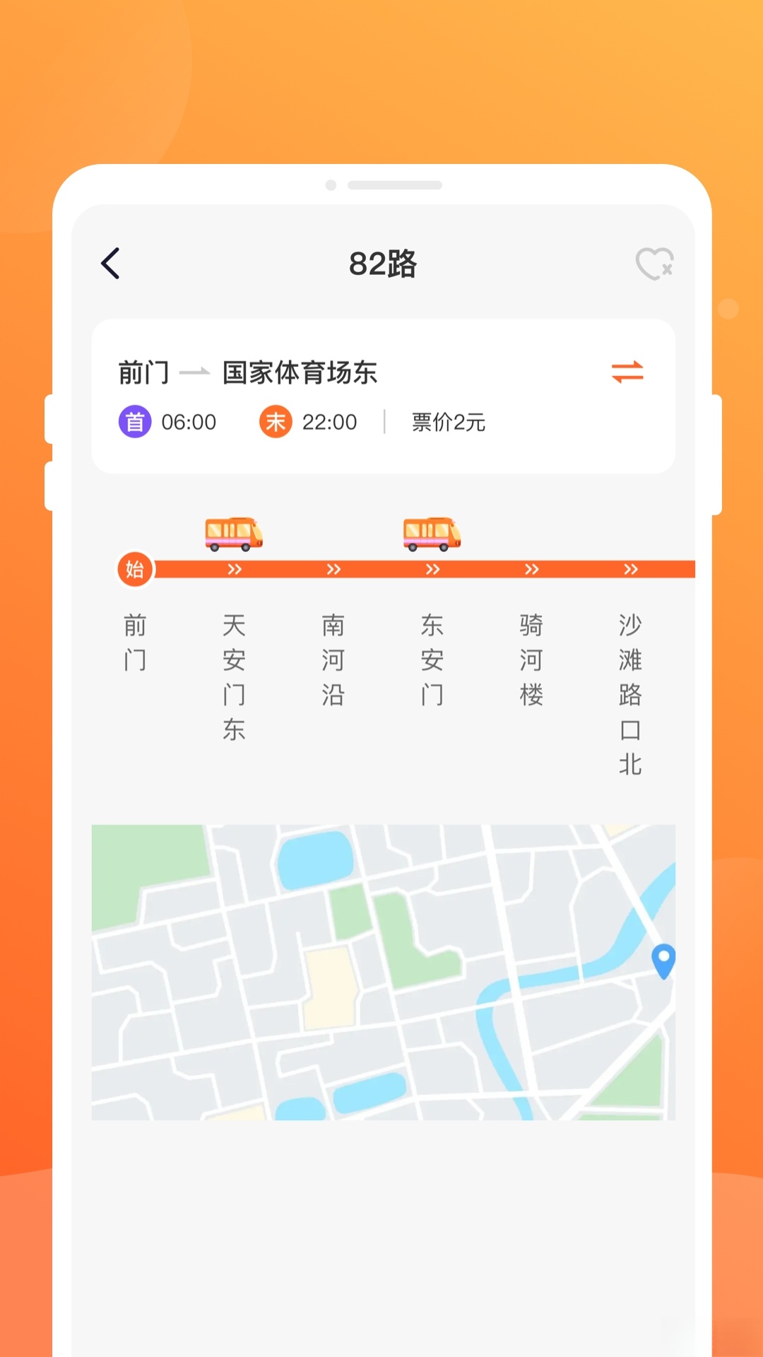 公交到了截图1