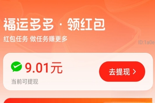 福星赚钱宝手机版