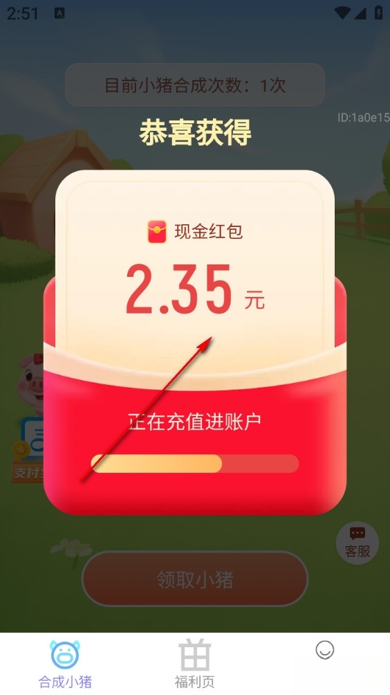 福星赚钱宝手机版