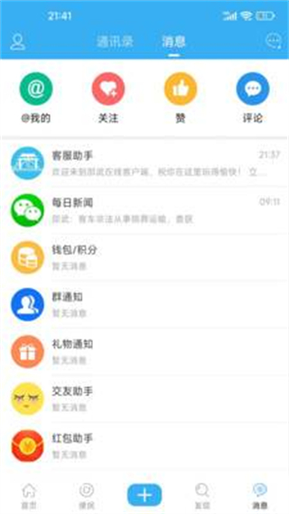 邵武在线截图1