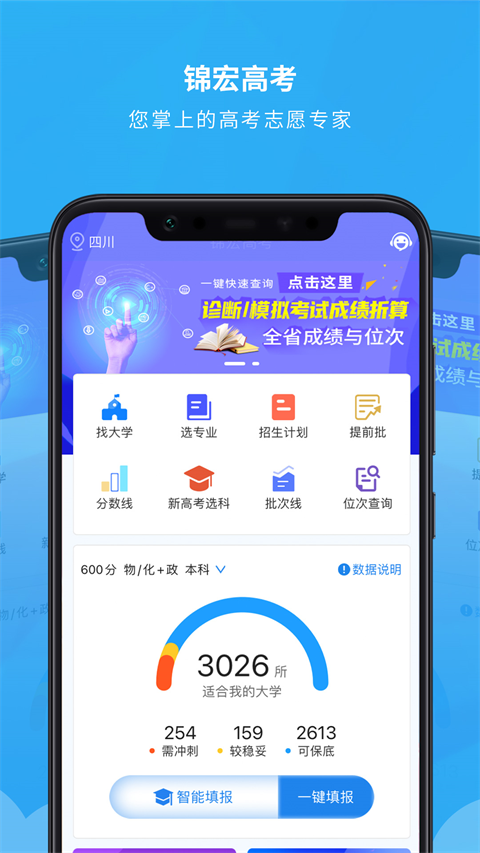 锦宏高考截图1