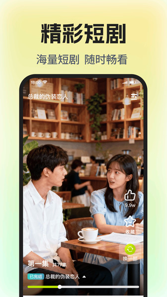 番薯免费看短剧截图1