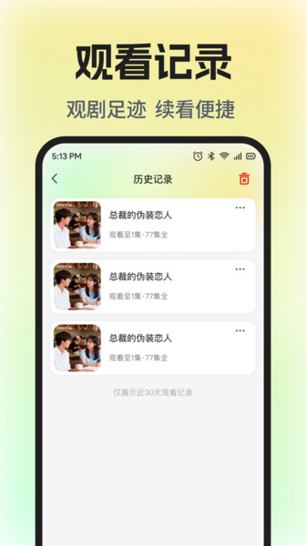 番薯免费看短剧截图3