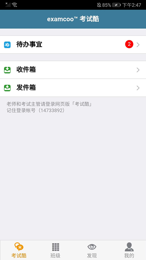 考试酷2026截图0