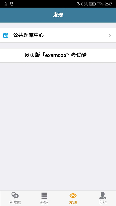 考试酷2026截图3
