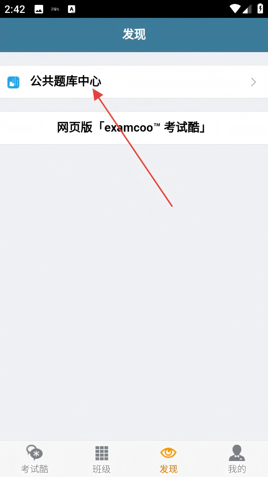 考试酷2026
