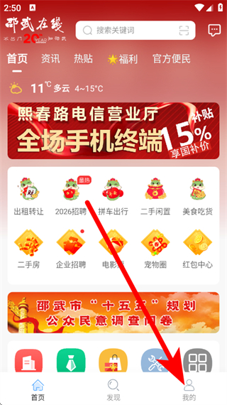 邵武在线