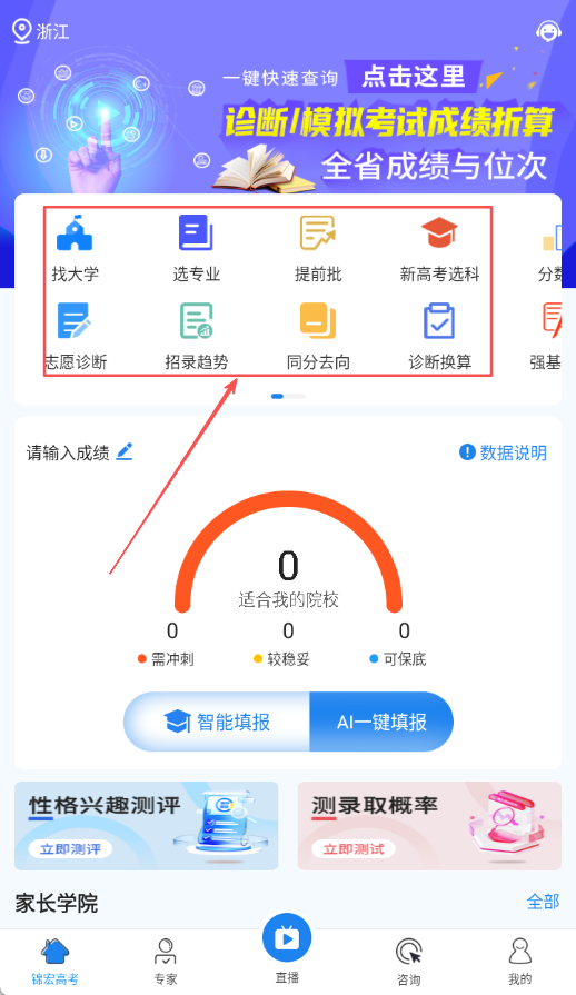 锦宏高考