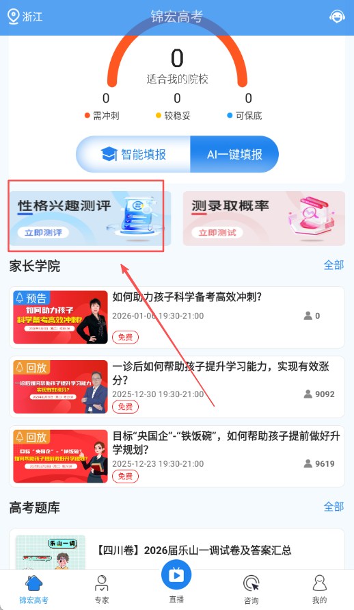 锦宏高考