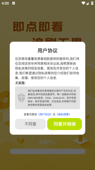 番薯免费看短剧