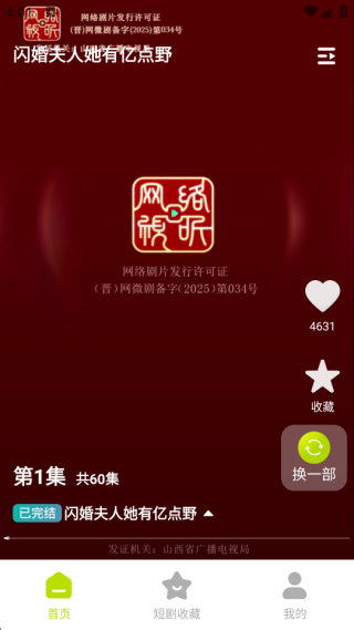 番薯免费看短剧