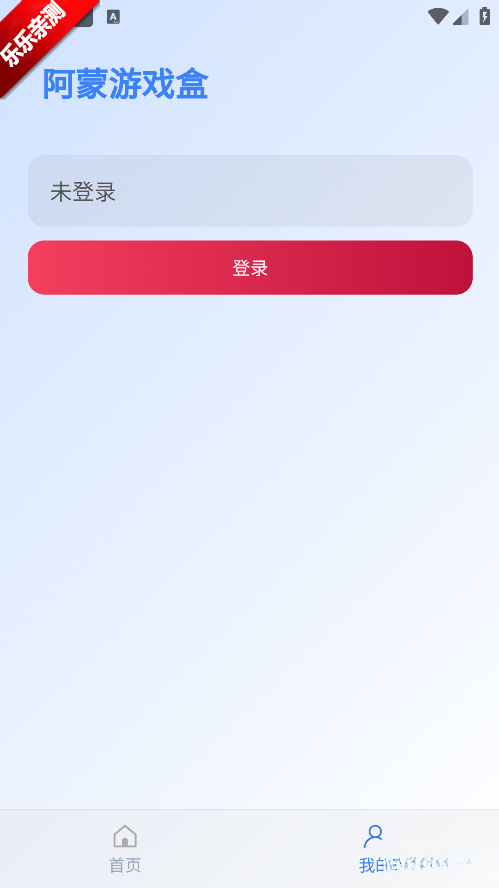阿蒙游戏盒子最新版截图2