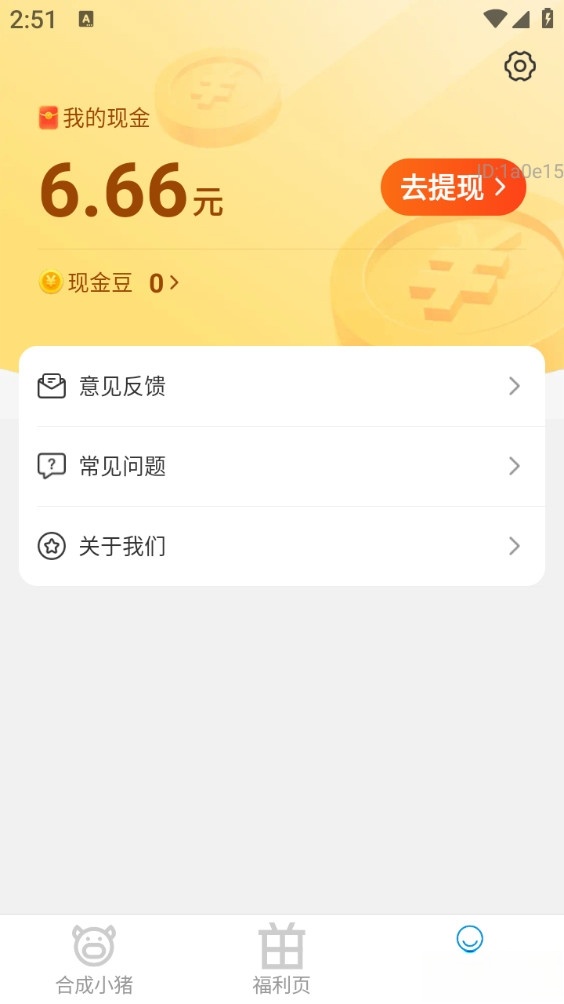 福星赚钱宝手机版截图3