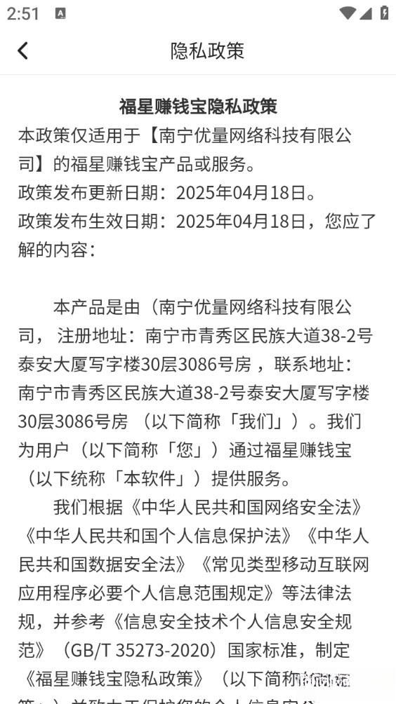 福星赚钱宝手机版截图4