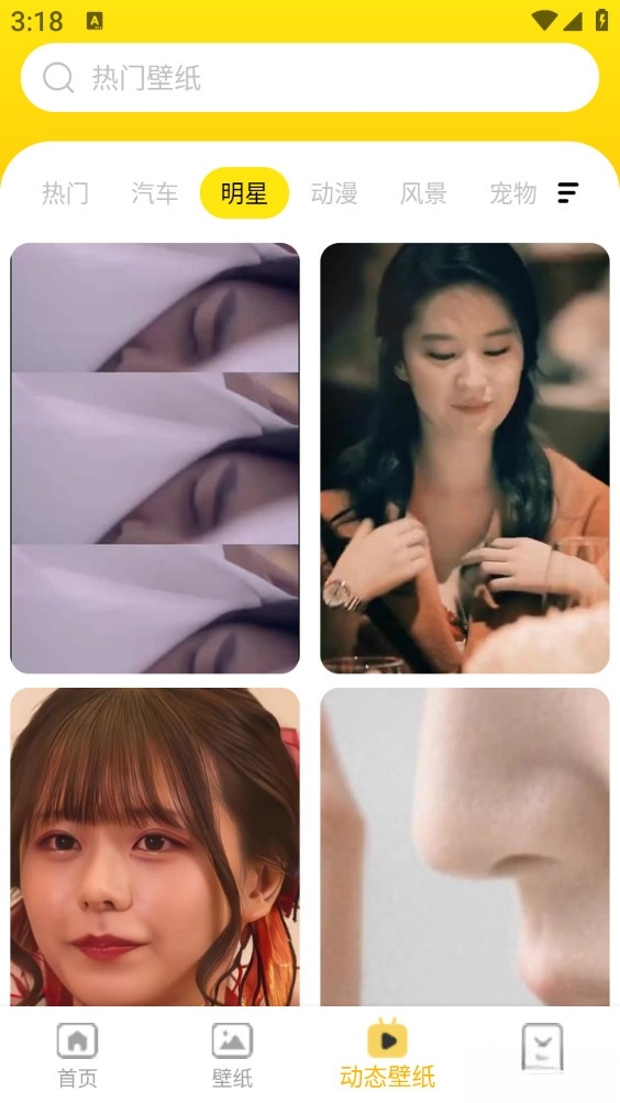 完美主题壁纸截图2