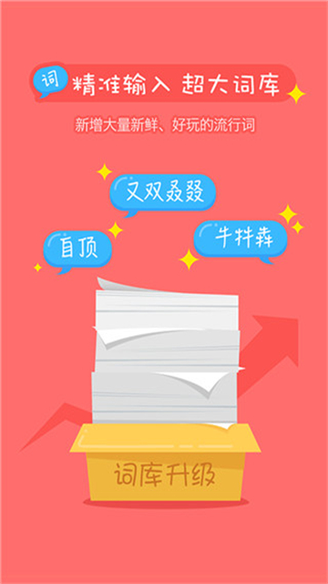 百度输入法小米版截图3