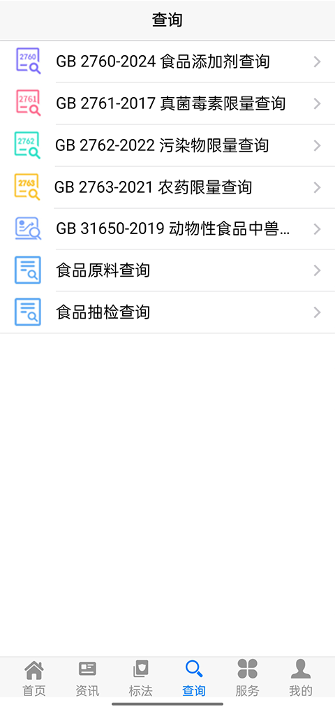 食品伙伴网查询入口截图0