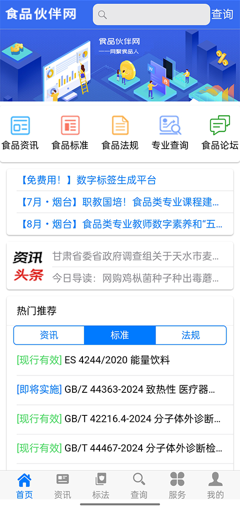 食品伙伴网查询入口截图2