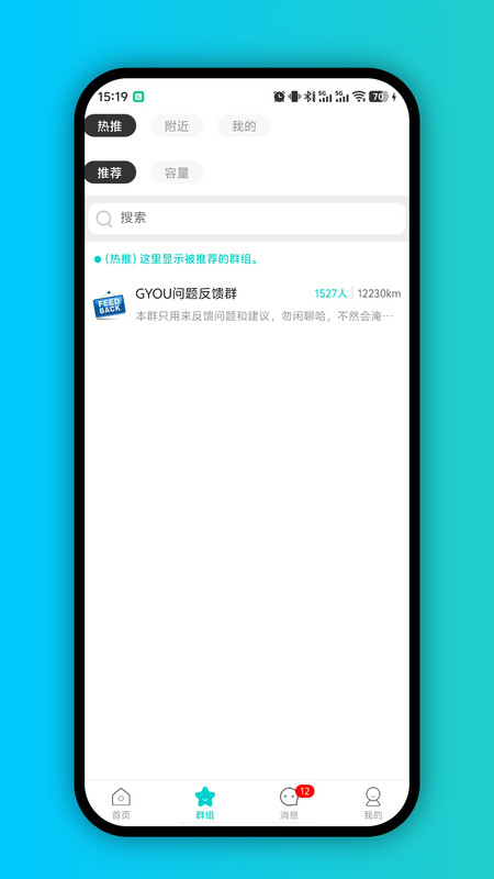 GYOU畅聊版截图0