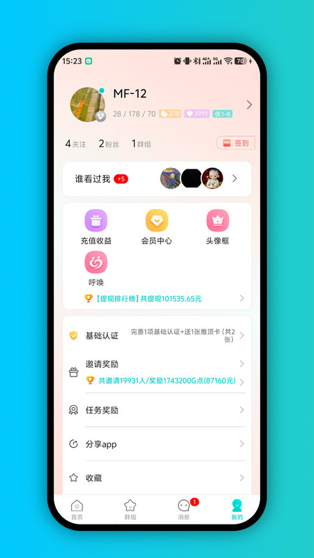 GYOU畅聊版截图2