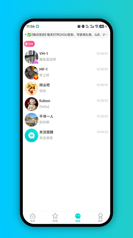 GYOU畅聊版截图3