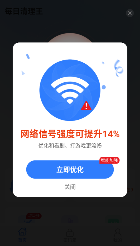 每日清理王免费版