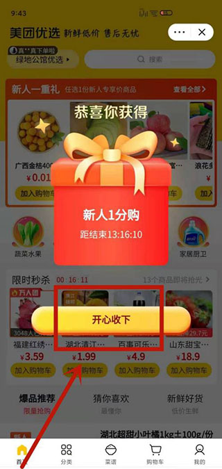 美团优选绿色版
