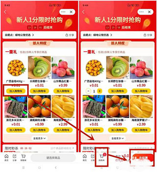 美团优选绿色版