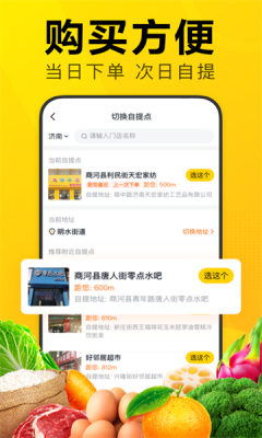 美团优选绿色版截图0