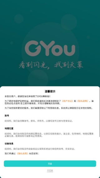 GYOU畅聊版
