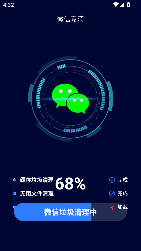 每日清理王免费版截图3