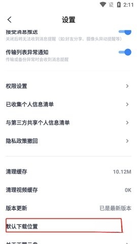 天翼云盘tv版