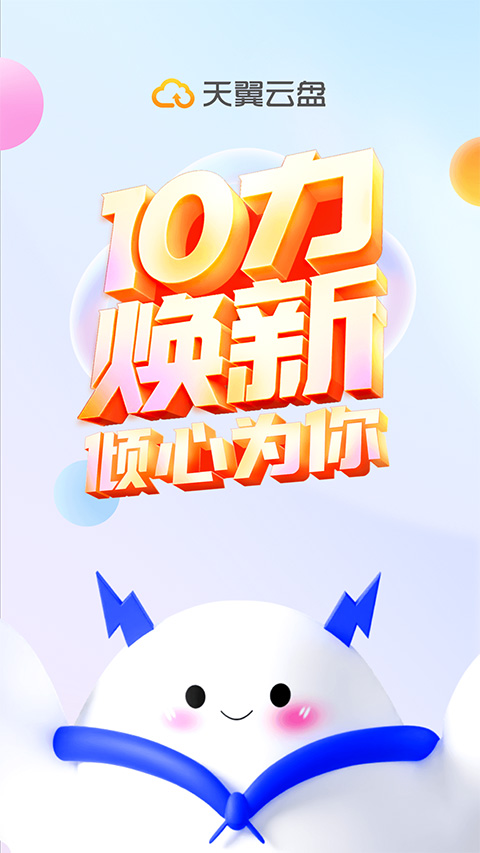 天翼云盘tv版截图4