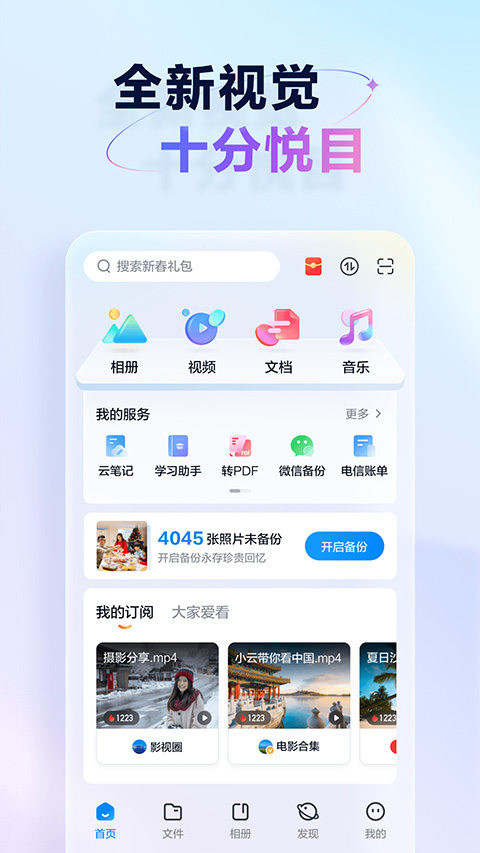 天翼云盘tv版截图2