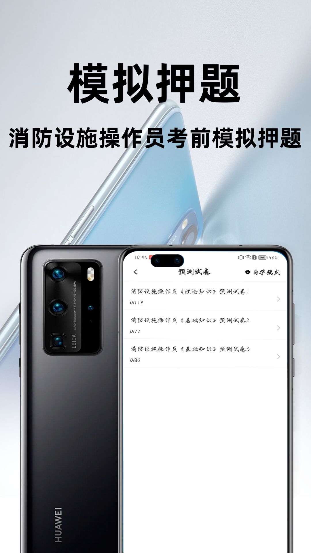 消防设施操作员百分题库截图2