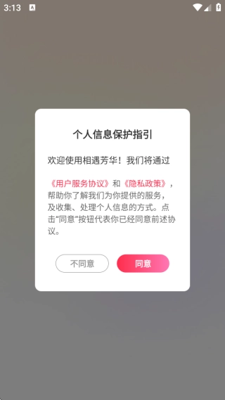 相遇芳华