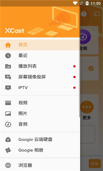 Xcast解锁高级版截图1