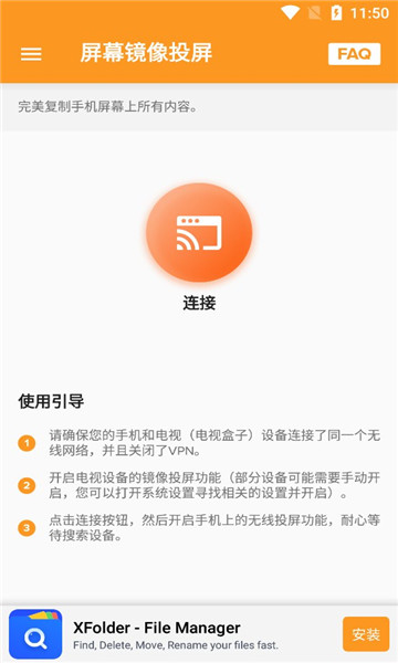 Xcast解锁高级版截图0