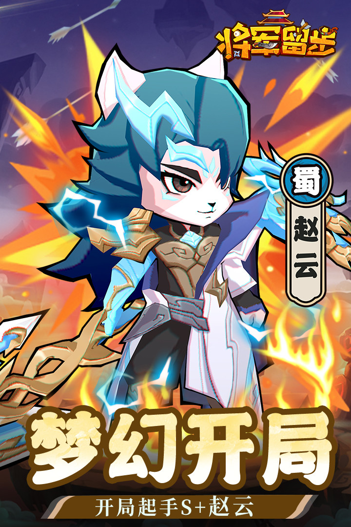 天选英雄安卓版截图1