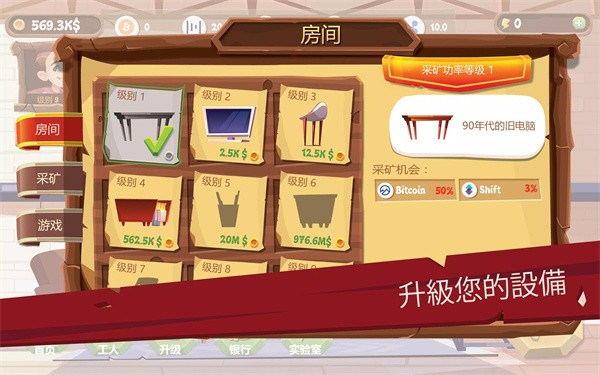 采矿模拟器免费版截图2