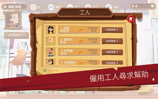 采矿模拟器免费版截图1