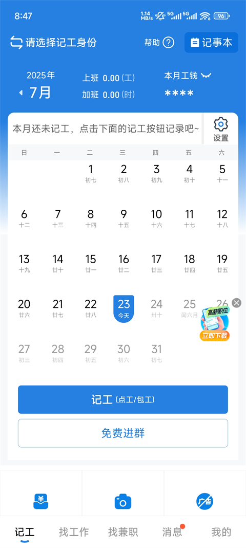 考勤表最新版