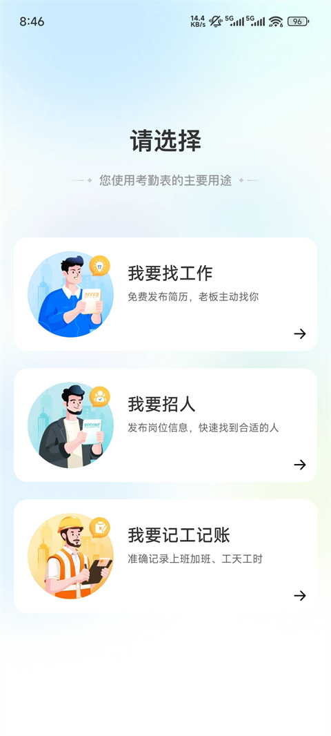 考勤表最新版