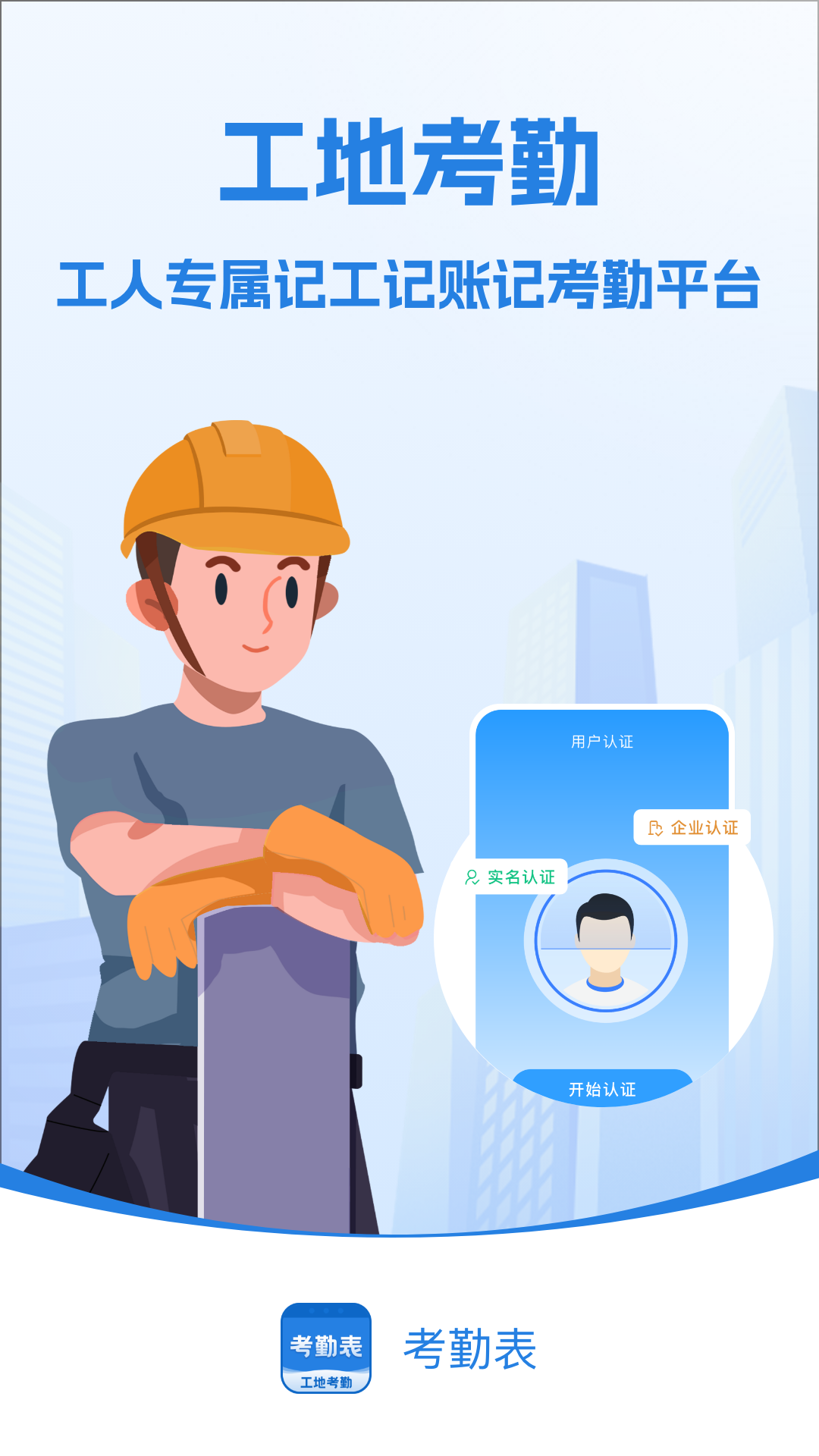 考勤表最新版截图0
