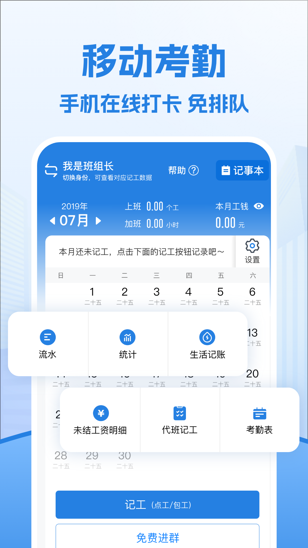 考勤表最新版截图1