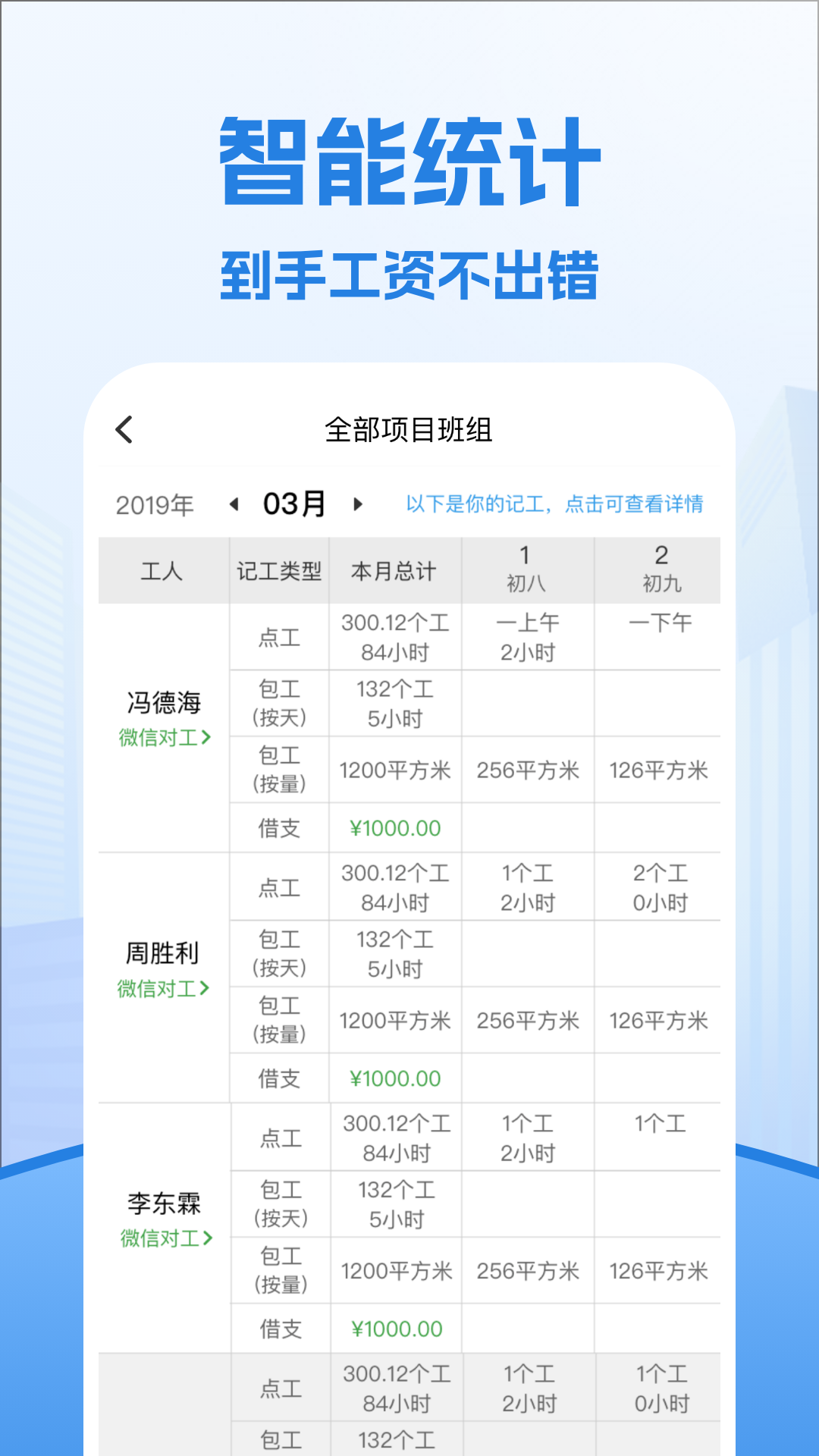 考勤表最新版截图2