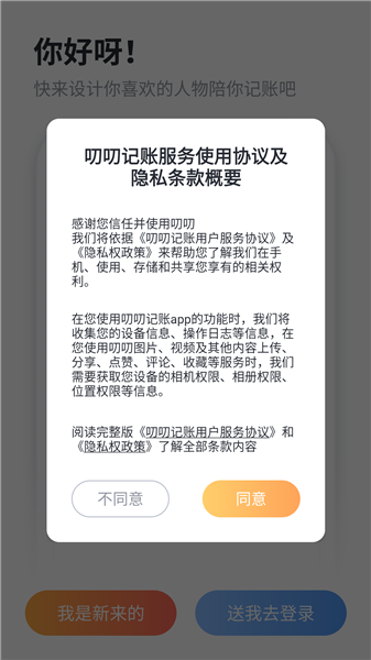 叨叨记账最新版
