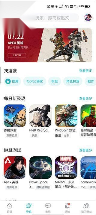 taptap国际版