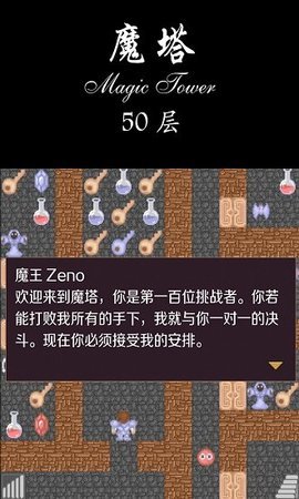 魔塔50层最新版截图2